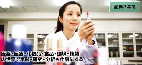バイオサイエンス学科
