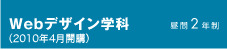 webデザイン学科