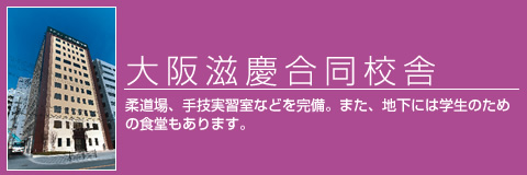 合同校舎