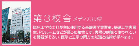 第三校舎