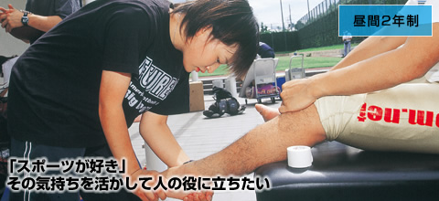 スポーツ学科