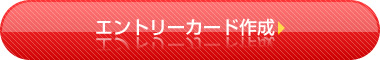 AOエントリー