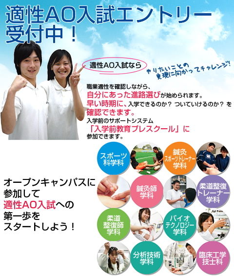 AO入試エントリースタート！
