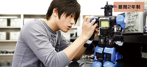 ロボット学科(2010年4月開講・認可申請中)