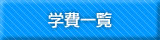 入学制度