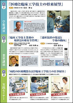 臨床工学・医療セミナー