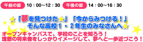 高校１・２年生のみなさんへ