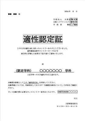 適正認定証のイメージ