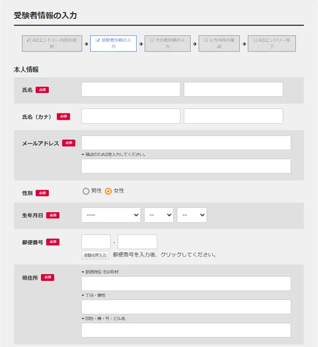 本人情報入力画面