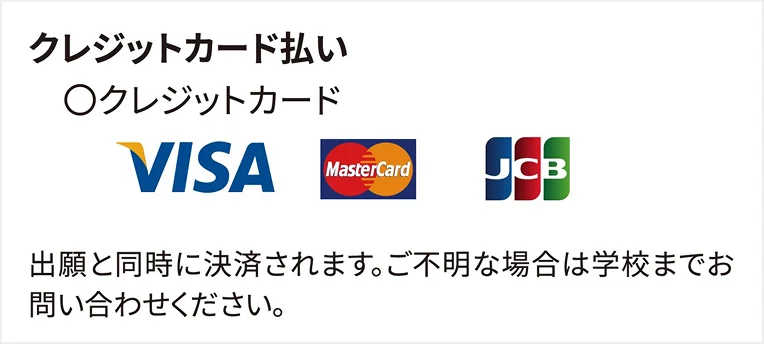 クレジットカード払いの説明画像