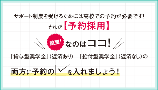 修学支援新制度