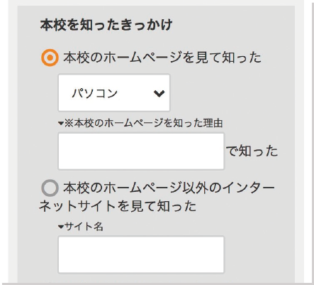 ネット適性AOエントリーの流れ