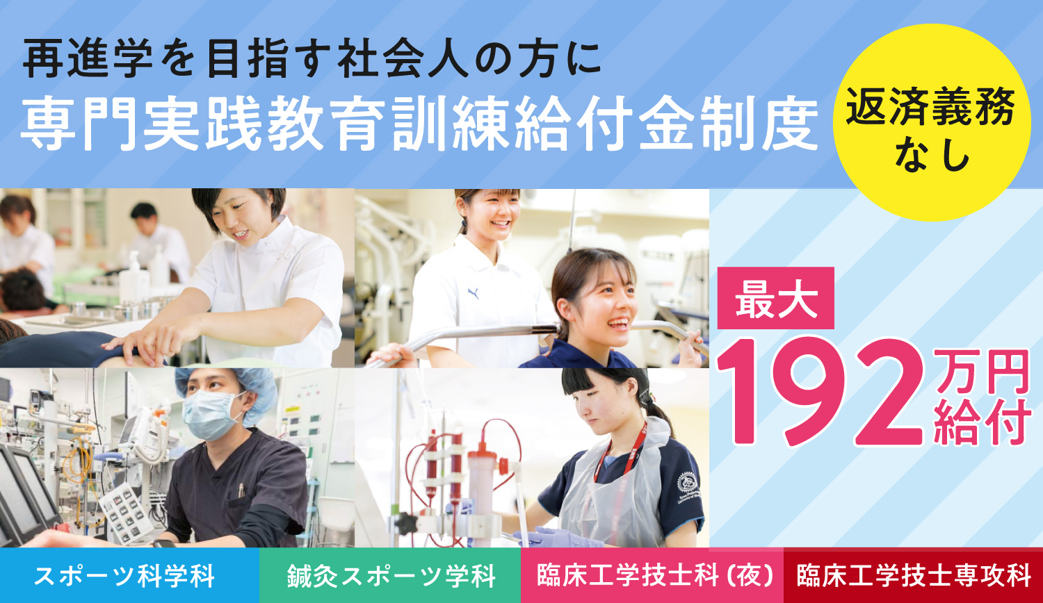 専門実践教育訓練給付金バナー