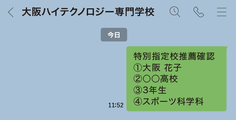 LINEの送信例の画像イメージ