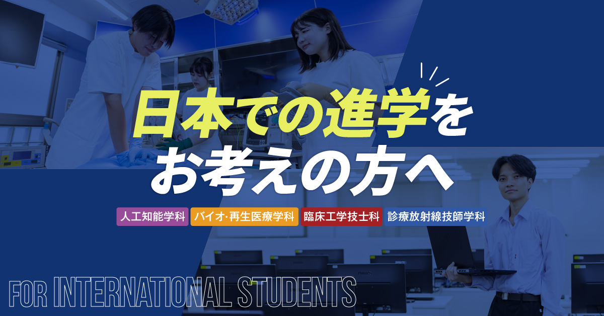 留学生の方へ