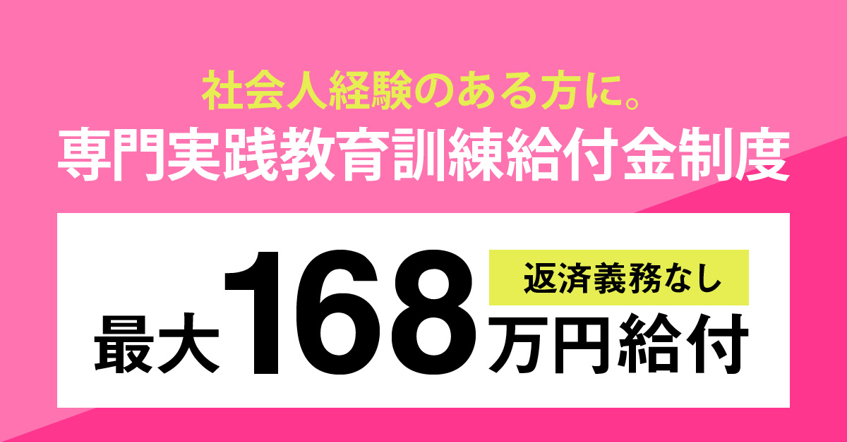 専門実践教育訓練給付金制度