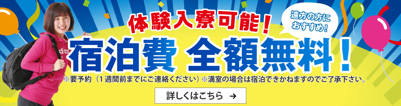 どのオープンキャンパスも公式LINEを友達登録すると交通費補助！（ご本人様のみ、上限2000円まで）