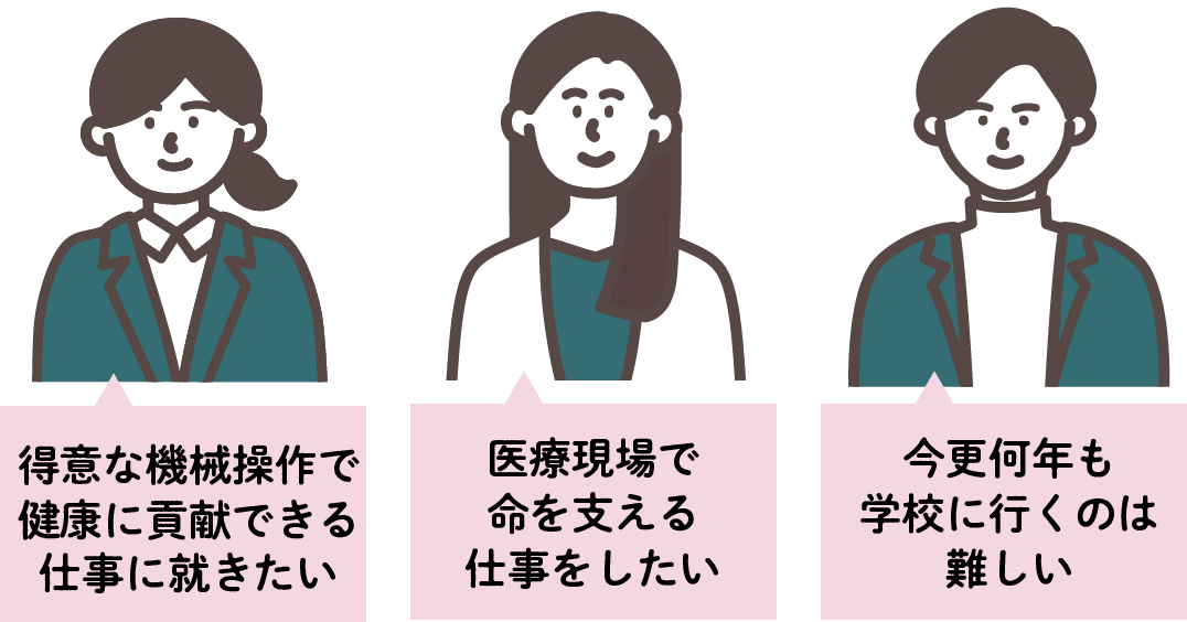 学んでいる方の未来の希望