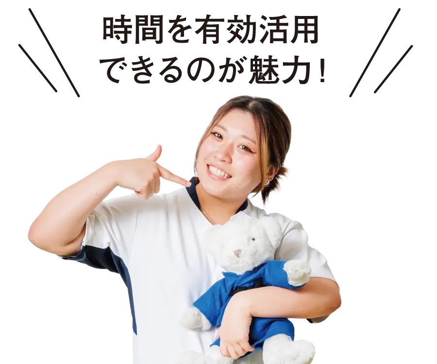 時間を有効活用できるのが魅力！