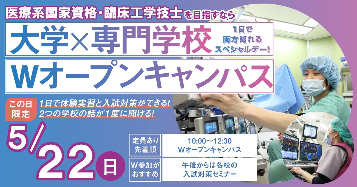オープンキャンパス