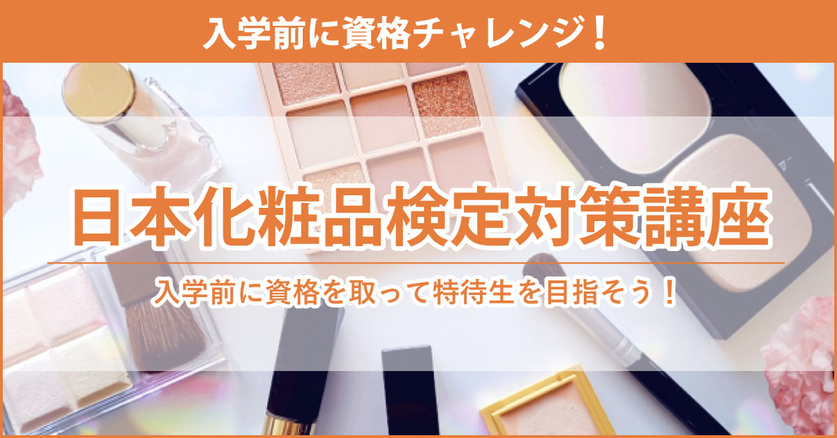 早期からバイオ分野の知識を学べる！1日で完結し、無料で受けることができる検定です！