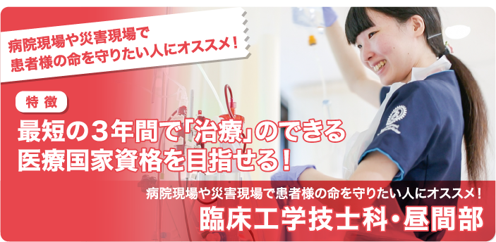 バイオ・再生医療学科の卒業生の活躍
