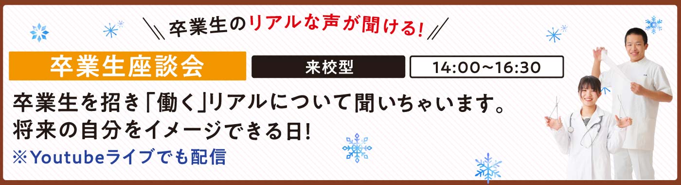 高校2年生におすすめ!卒業生オープンキャンパス
