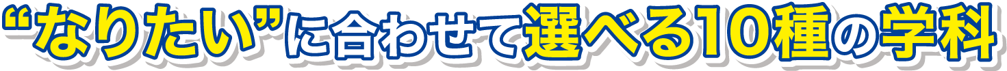 大阪ハイテクでどうなれる！？