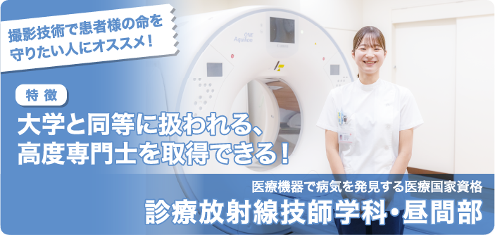 バイオ・再生医療学科の卒業生の活躍