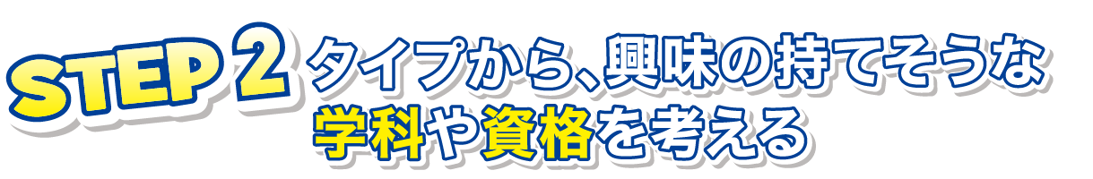 STEP2