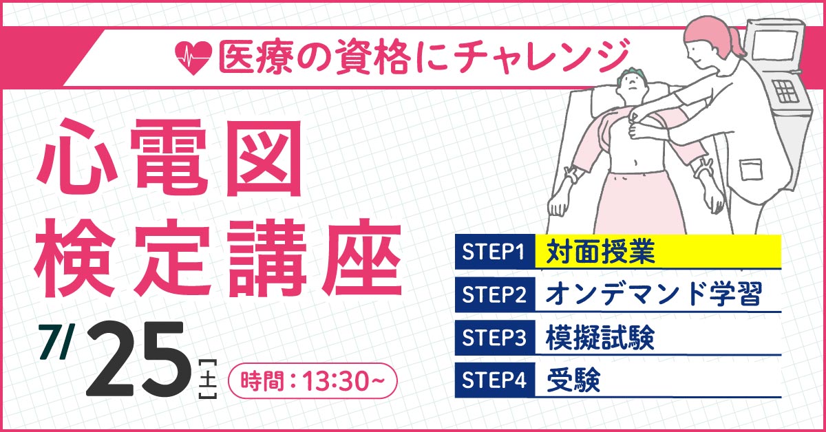 心電図講座