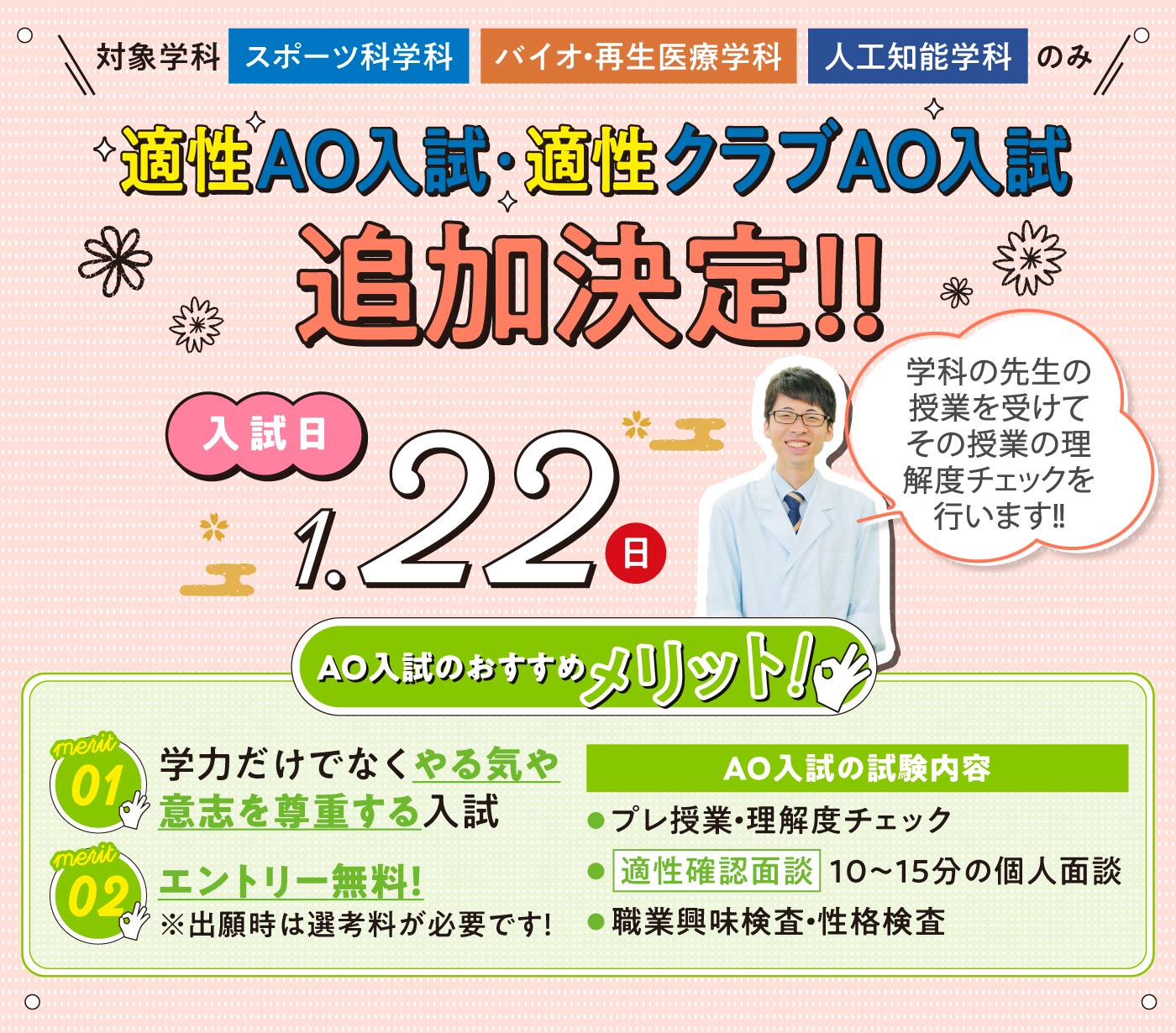 適性AO入試・適性クラブAO入試は10月で終了!希望分野へ合格までのBESTなスケジュール