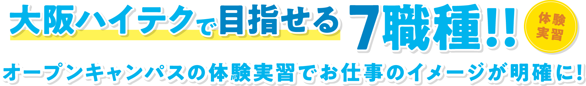 目指せる7職種