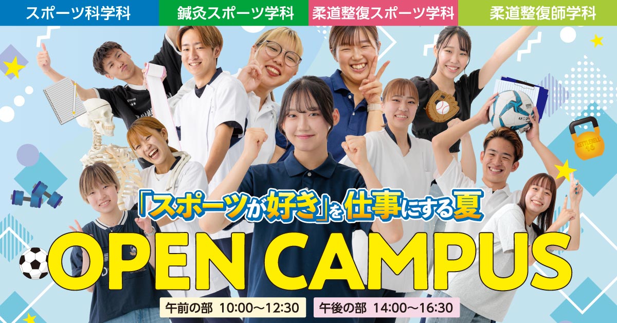 スポーツ系学科スペシャルイベント