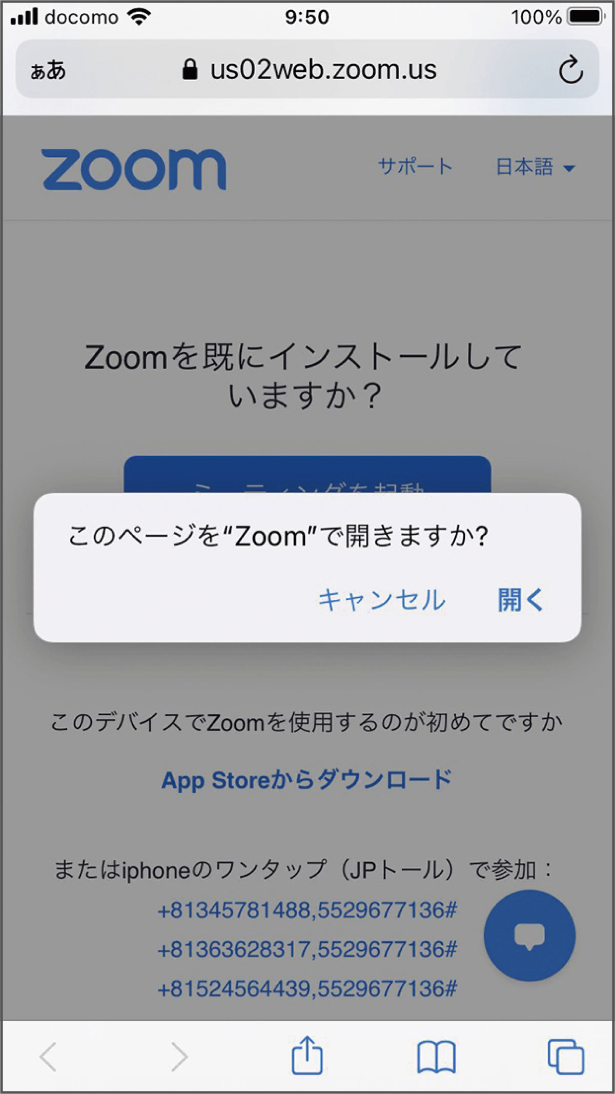 アプリ起動の流れ※2