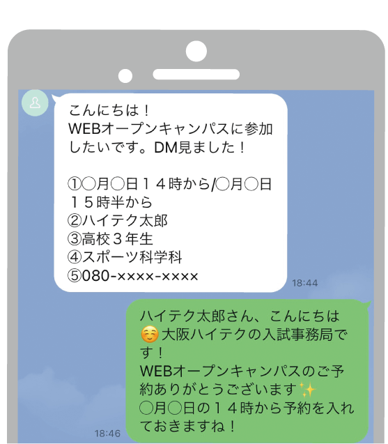 LINEの送信例の画像イメージ