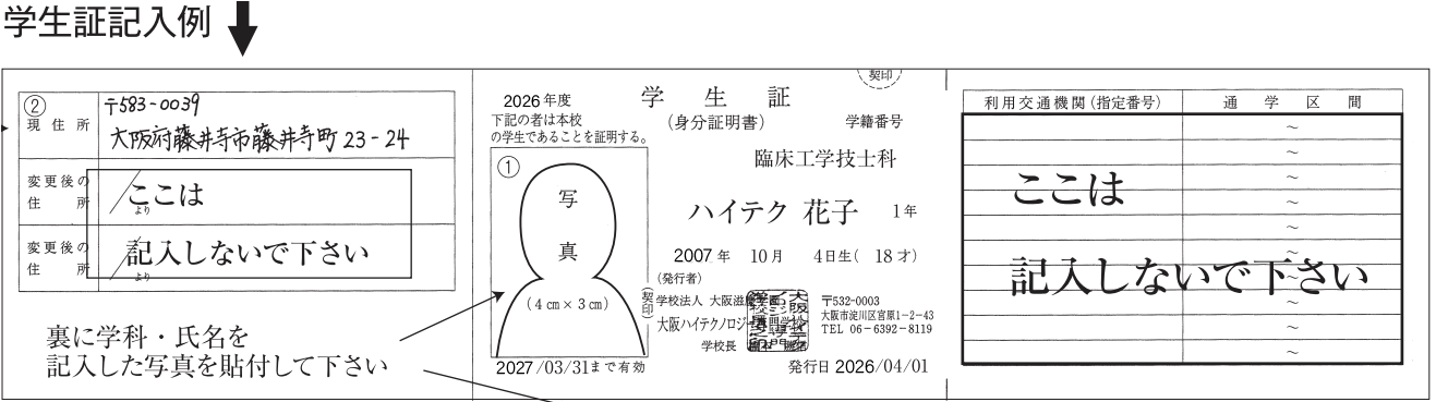 学生証記入例