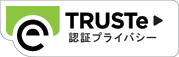 TRUSTe_certified_privacy_jp