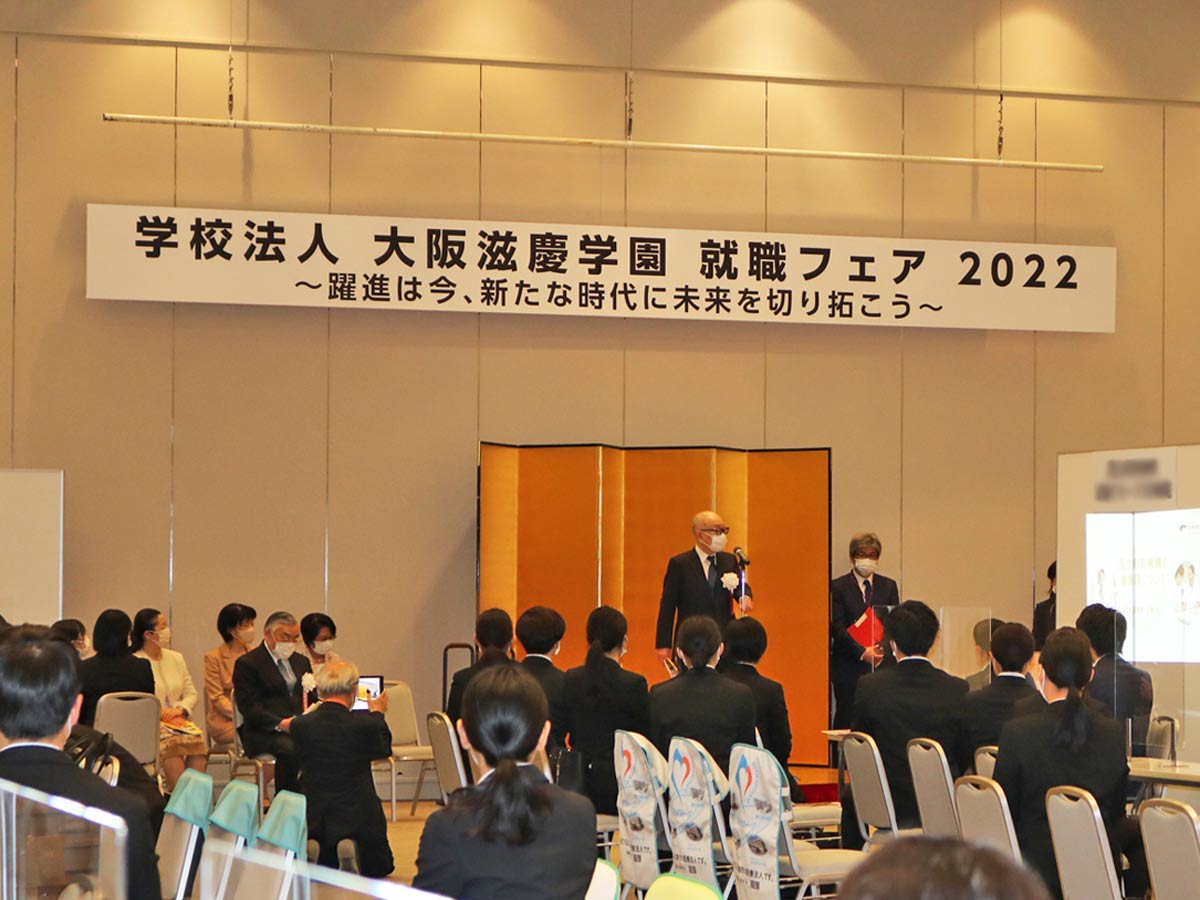 就職フェア