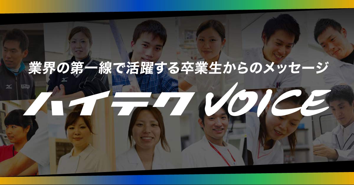 ハイテクVOICE