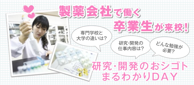 研究・開発のおシゴト まるわかりDAY