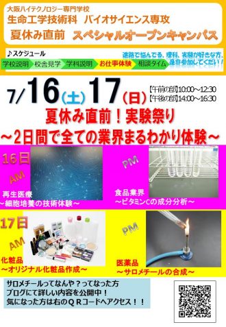 7月学科SPバイオ