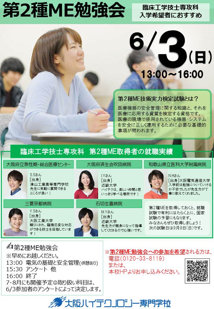 ＭＥ勉強会