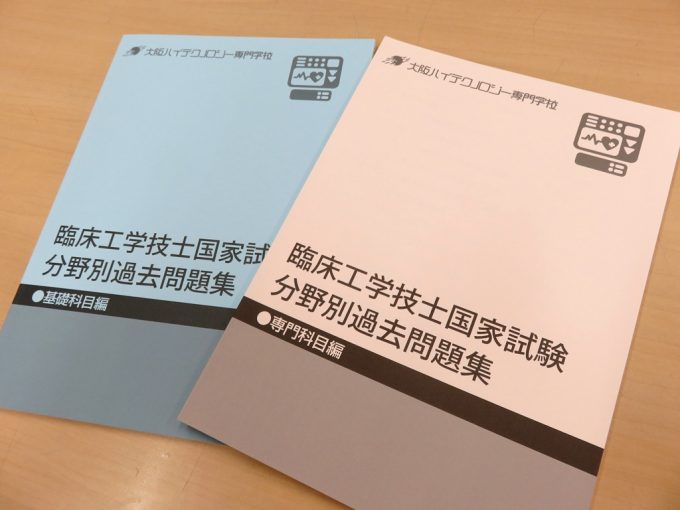 国家試験対策の 青本 赤本 が完成しました 大阪ハイテクノロジー専門学校