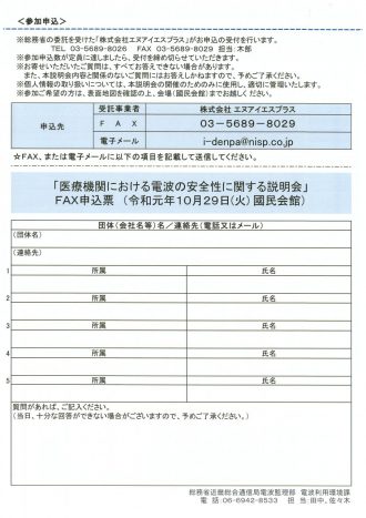 「医療機関における電波の安全性に関する説明会」開催案内_裏面