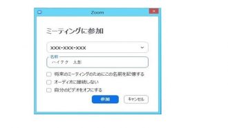 ミーティングに参加