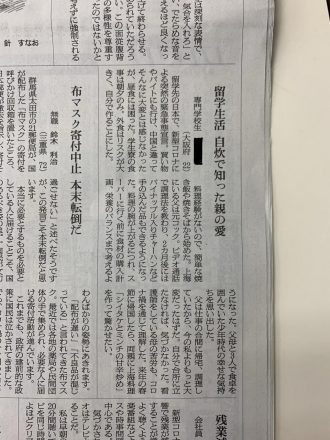 新聞記事　名前消し済