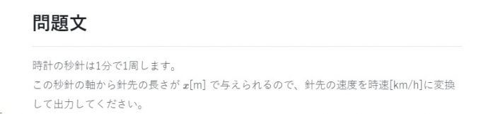 プロコンの問題文の画像